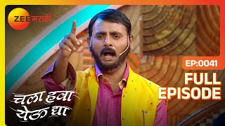 Download lagu Chala Hawa Yeu Dya | Marathi Comedy Video | Ep 41 | Bhau Kadam,Kushal Badrike,Nilesh | Zee Marathi mp3 Download lagu Chala Hawa Yeu Dya | Marathi Comedy Video | Ep 41 | Bhau Kadam,Kushal Badrike,Nilesh | Zee Marathi mp3