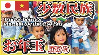 【感動】ベトナムのみんなに日本からの支援届けてきました【ベトナム中部水害支援の会】