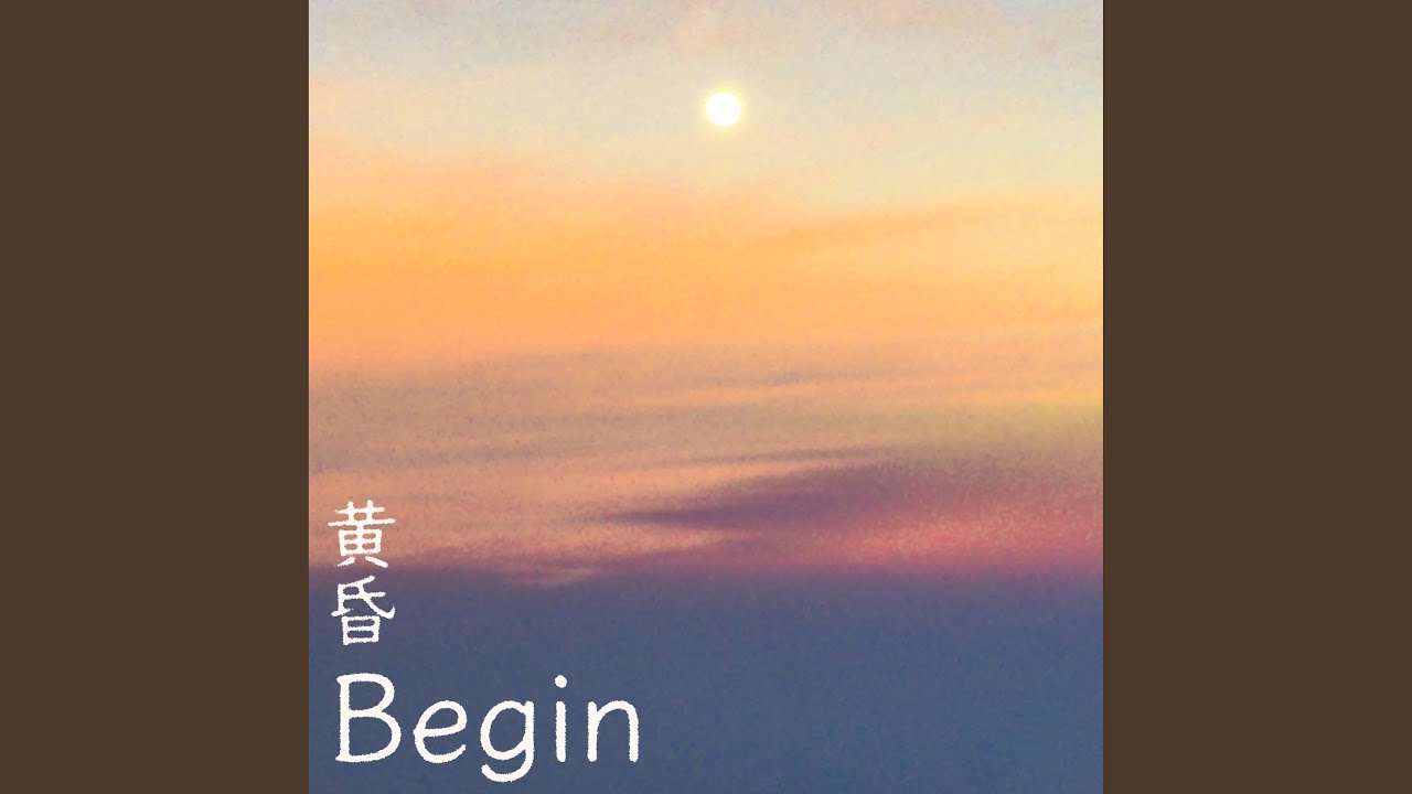 黄昏 / BEGIN