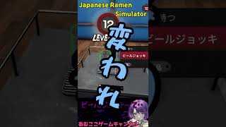 バイト先怖いです🥺　#DRAM隊　 #shorts #japaneseramensimulator     #ゲーム実況