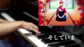 Download lagu 【ちはやふる】「そしていま」を弾いてみた【ピアノ】ED Chihayafuru - Soshite ima mp3 Download lagu 【ちはやふる】「そしていま」を弾いてみた【ピアノ】ED Chihayafuru - Soshite ima mp3
