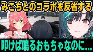 みこちとのコラボを反省するちはや【ホロライブ切り抜き/輪堂千速/さくらみこ】