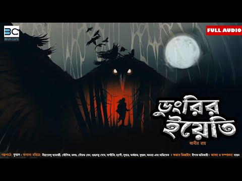 DUNGRIR YETI | ABIR ROY | HORROR | SCARY | BHUT BHUTUM | BIVA CAFE