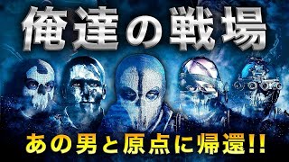 【GHOSTS実況】俺達の戦場。あの男と共に原点に帰還した！【ハセシン】#8
