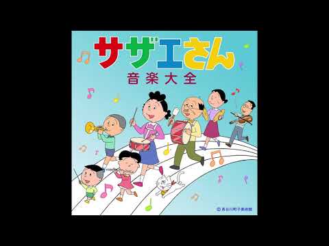 Sazae-san Akarui Sazae-san Mitsuko Horie