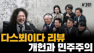 Download lagu 다스뵈이다 리뷰 mp3