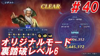 #40【黄忠/オリジナルモード裏踏破レベル全キャラクリア目指して】Nightの「無双アビス」【実況プレイ】