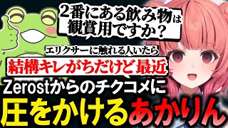 【LoL】Zerostからのチクコメに圧をかけてわからせたり、クソコメで覚醒するあかりん【夢野あかり/ぶいすぽ/切り抜き】