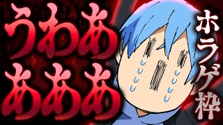 すとぷり２４時間リレー生放送！絶対に驚いてはいけないホラーゲーム！すとぷり ころんくん