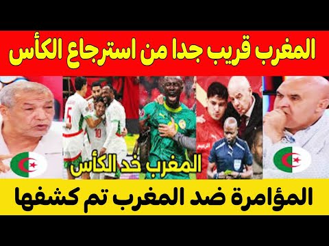 صدمة وجنون الإعلام الجزائري بعد كشف الحقيقة يطلب المغفرة توسل وركوع الجزائر والسنغال سامحونا يامغارب