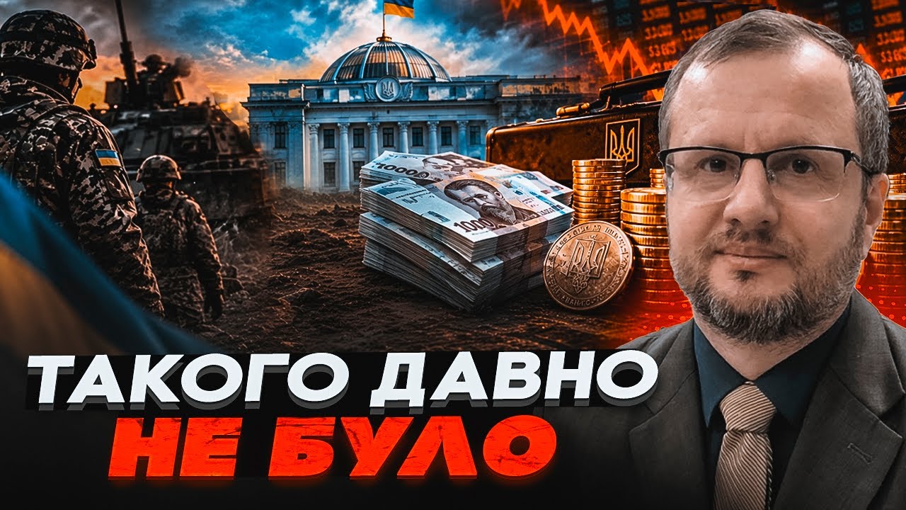 💥НЕСХОДОВСЬКИЙ: Україна підійшла до небезпечної межі у фінансах! Скільки з?