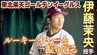【プロ野球】高速シンカーMAX150㌔ │ 楽天・伊藤茉央 が ルーキーイヤーを振り返る