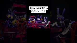 このシーン見た時に頭に浮かんだw #面白い #tadc #アメイジングデジタルサーカス #おすすめ #fyp