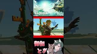 ゼル伝初心者が英雄になったあとの物語  220 #ゲーム実況 #shorts #short #ゲーム #ゼルダの伝説