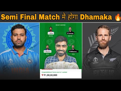 IND vs NZ Dream11 Prediction | India vs Newzealand Semi final Match Prediction | Ind vs NZ Dream11 |