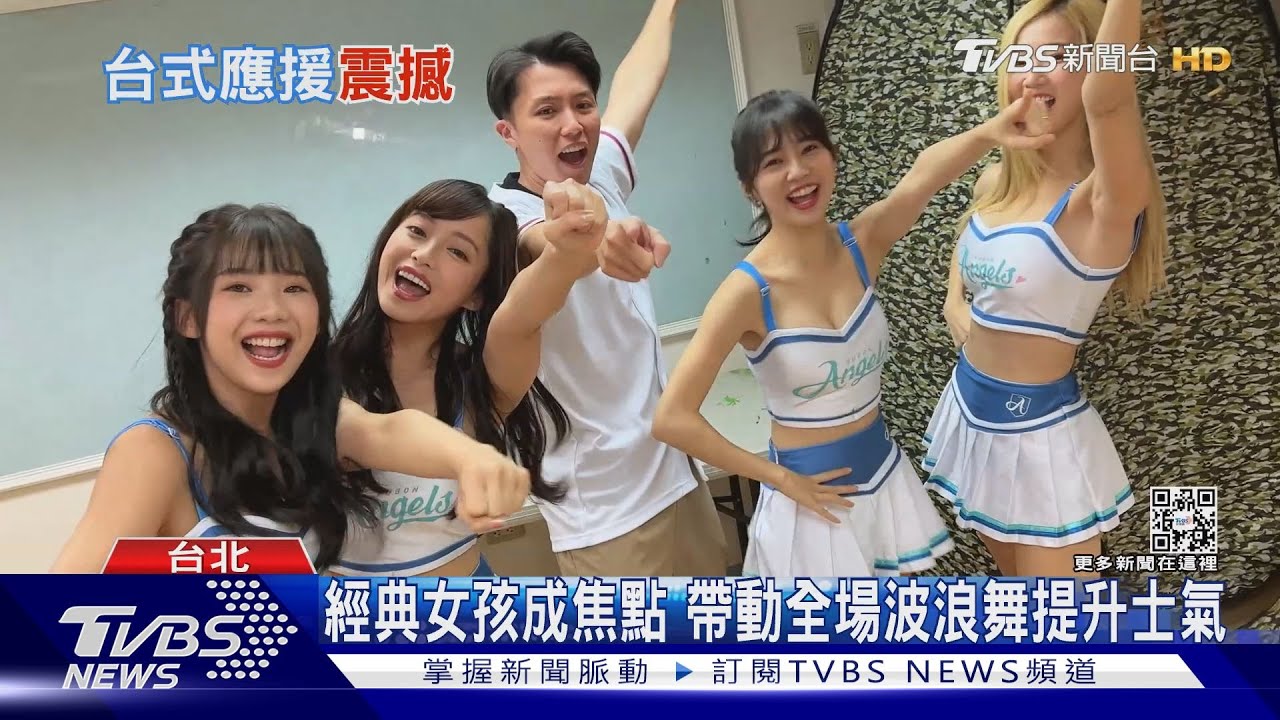 台式應援躍上國際版面 啦啦隊應援曲成另類外交