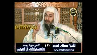 قصة يوسف 4 الآية الخامسة والثلاثين إلى42