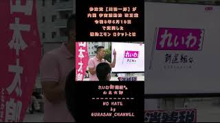 ＃参政党［川裕一郎］内閣 宇宙活動法 改正案の＃補助エモン ロケットとは＃山本太郎＃れいわ新選組＃参政党＃補助エモン