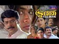 The Truth Malayalam Full Movie Remastered Mammootty Vani Viswanath Shaji Kailas