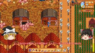 【Stardew Valley】 ＃131 【農場と魚釣りで忙しい】家畜と生け簀と保存ジャーと結晶コピーマシン・海で魚釣り・スターデューバレーまつり・雑談：マオののんびり農場日誌３ 【ゆっくり実況】