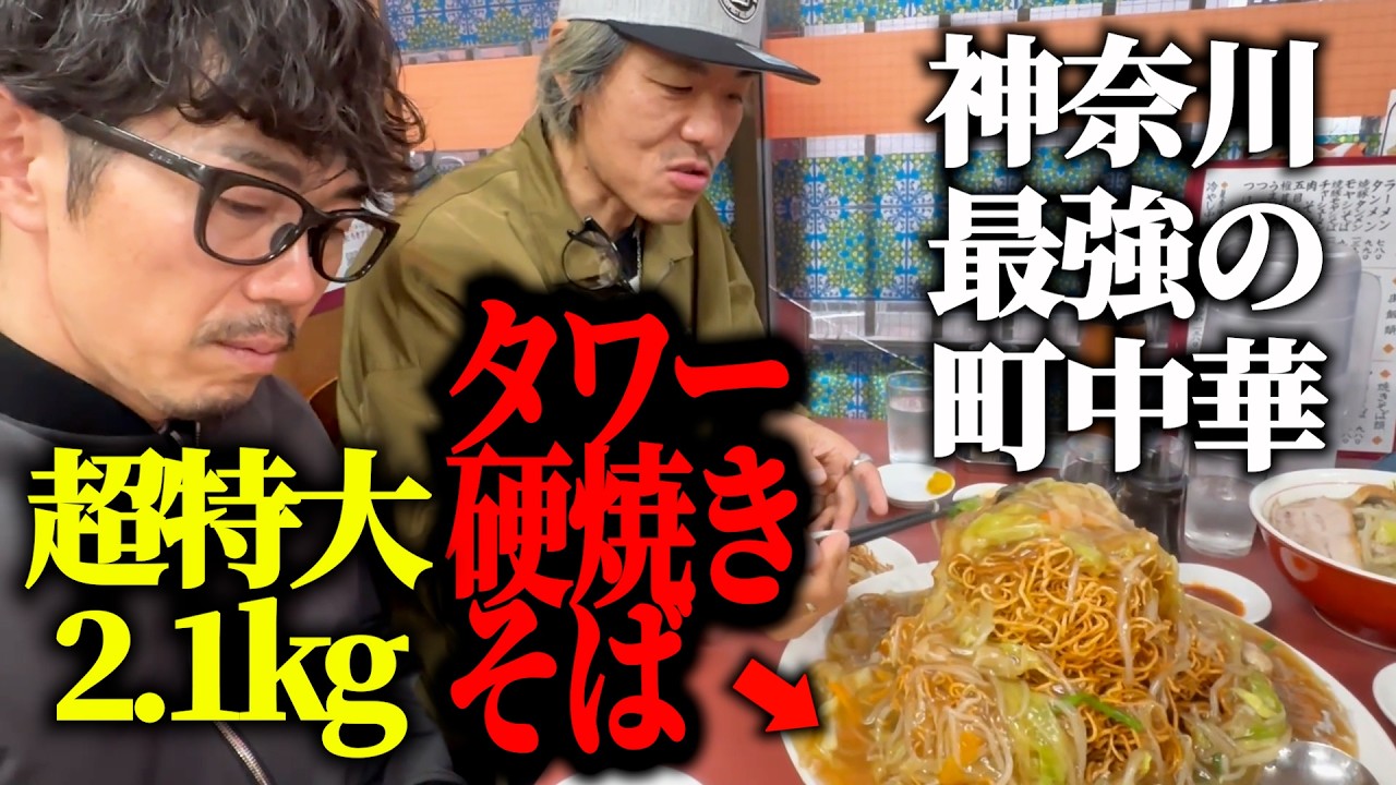 【町中華】炒飯、タンメン、ニラレバ…最高の町中華を神奈川・川崎で堪能しました