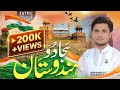 Saja Do Hindustan 26 January Patriotic Nazam Republic Day Sharique Ayaz Aqislamicproduction