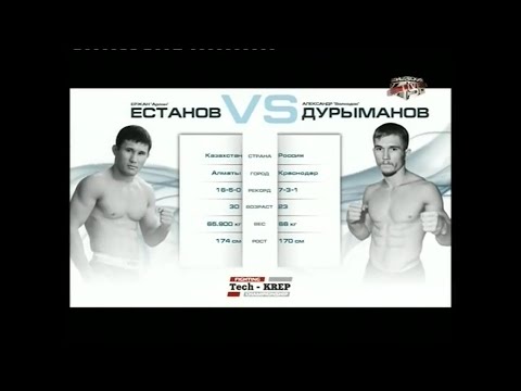 Ержан Естанов vs. Александр Дурыманов | Yerzhan Estanov vs. Alexander Durymanov | TKFC