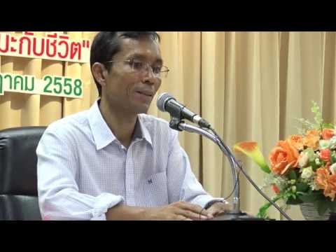 025-ธรรมะกับชีวิต1 สำนักงาน อย. กระทรวงสาธารณสุข