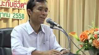 025-ธรรมะกับชีวิต1 สำนักงาน อย. กระทรวงสาธารณสุข