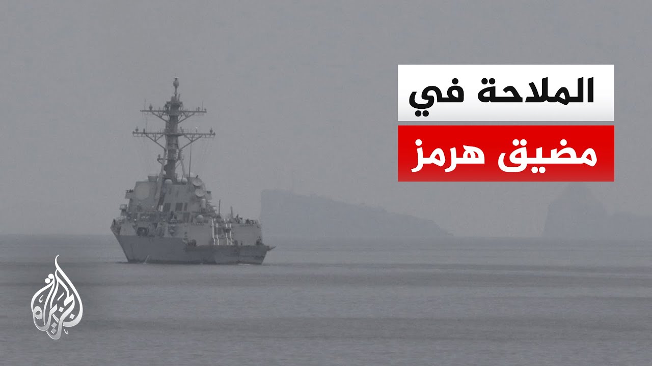 نافذة من أمريكا.. واشنطن تعلن بدء تهيئة الظروف اللازمة لإزالة ألغام مضيق هرمز