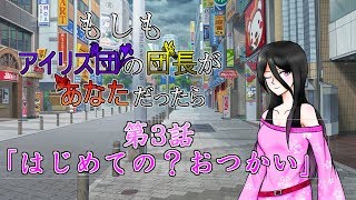 【ゆっくり茶番】もしもアイリス団の団長があなただったら 第3話
