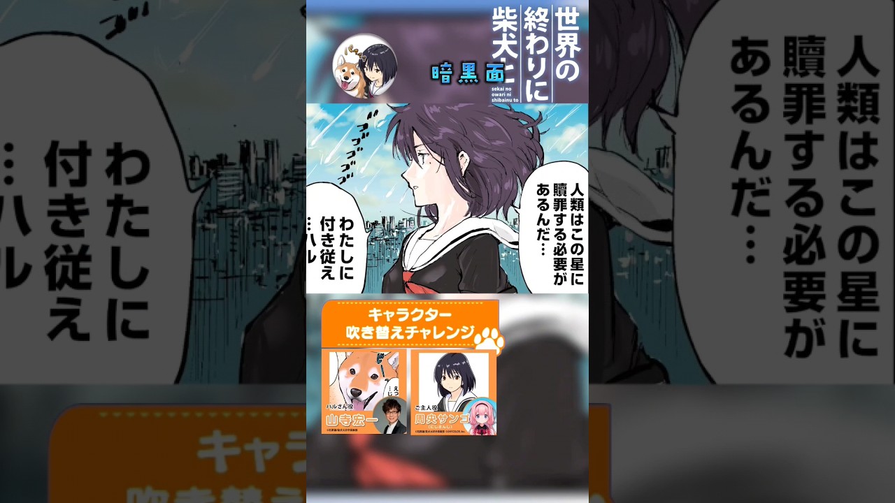 【世界の終わりに柴犬と】切り抜き編集  せか柴×山寺宏一×にじさんじ 《キャラクター吹き替えチャレンジ！ 》 #世界の終わりに柴犬と #柴犬