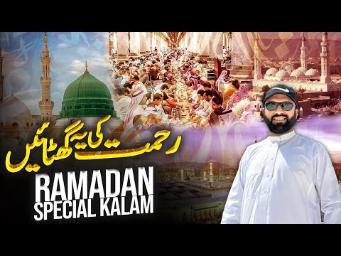 Special Ramadan Kalam by Zubair Riaz Official | Rehmat Ki Ye Ghatayen | Ramadan in Madina