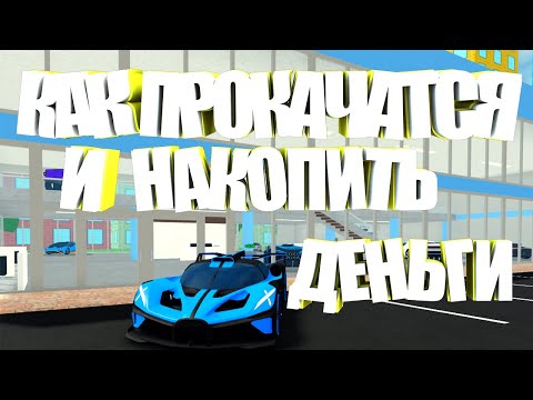 как заработать деньги в роблоксе в игре как заработать деньги в роблоксе в игре