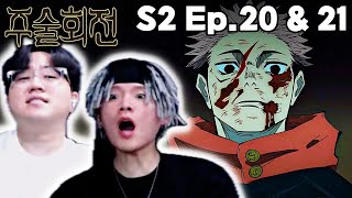 【띵작 상영회】"끝내자"ㅣ주술회전 리액션 2기 20~21화ㅣ애니 리뷰