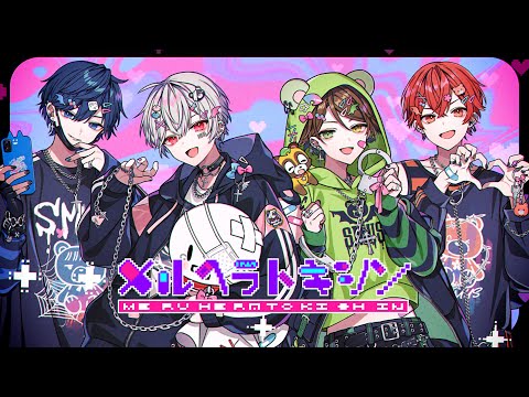 【MV】メルヘラトキシン／そらまふうらさか