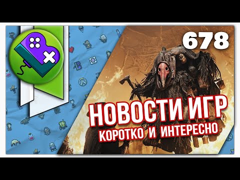 Little Bit News №678 | Все самые интересные новости игр