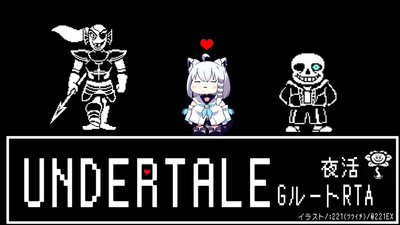 UNDERTALE:GルートRTA【 ホロライブ/白上フブキ 】