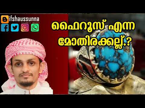 fairooz motira kallu ഫൈറൂസ് എന്ന മോതിരക്കല്ല്...