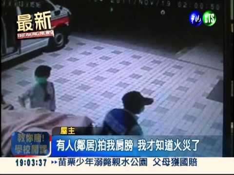 火燒沙發工廠! 租屋兄弟1死1傷