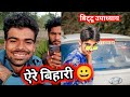 Ashish upadhyay Bittuupadhyay short comedy video