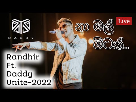 Na Mal Mitak | නා මල් මිටක් සුදු දෝතින් අරන් | Randhir Ft. Daddy | UNITE 2022 Live