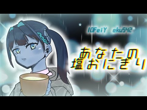 あなたの塩おにぎり