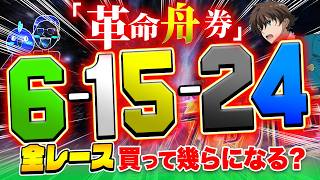 100円で蔵が建った目を買ってまた脳汁を出す【ジャックポットボートレース4】#31