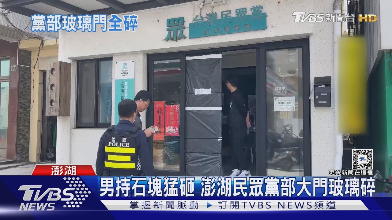 男持石塊猛砸　澎湖民眾黨部大門玻璃碎