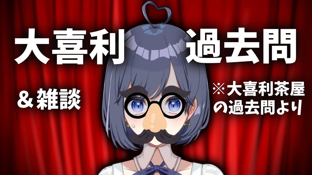 【雑談】大喜利過去問から読み解く攻略 【堂下さとり/パレデミア学園】
