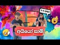 Aiyo Saami අයියෝ සාමි Hiroshima Bandara
