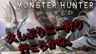 [MHW] 途中から配信やる男