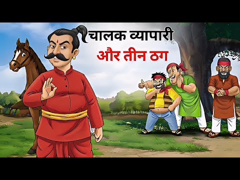 Driver, businessman and three thugs | Hindi Kahani | Moral Story | Hindi Story | cartoon story