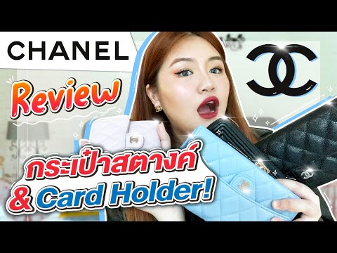 รีวิวกระเป๋า สตางค์